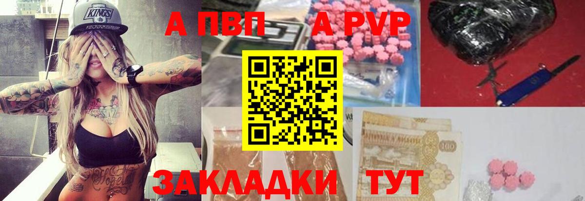 A-PVP  Вход с VPN  Минусинск  A PVP Crystall 