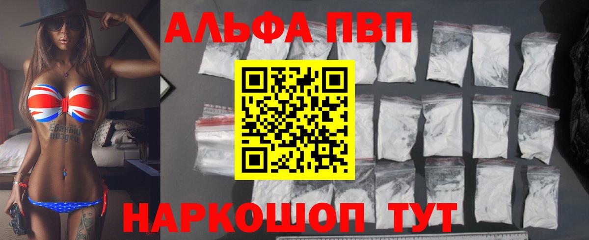 Alpha PVP Соль Минусинск