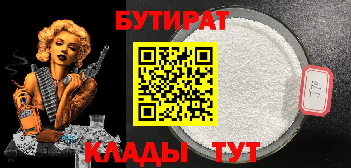 Бутират оксибутират Минусинск