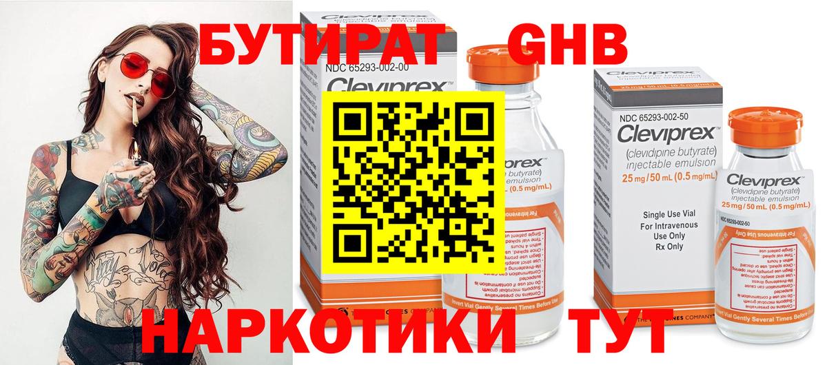 БУТИРАТ Butirat  БУТИРАТ  Минусинск  Вход с VPN 