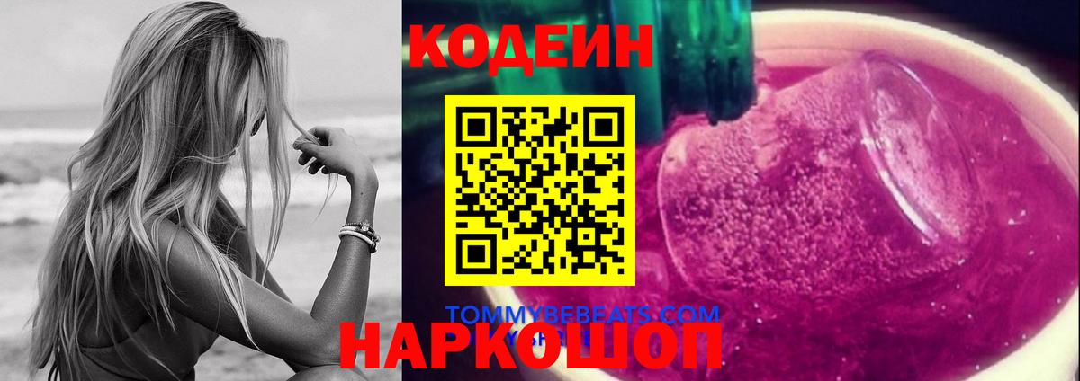 Codein Purple Drank Минусинск