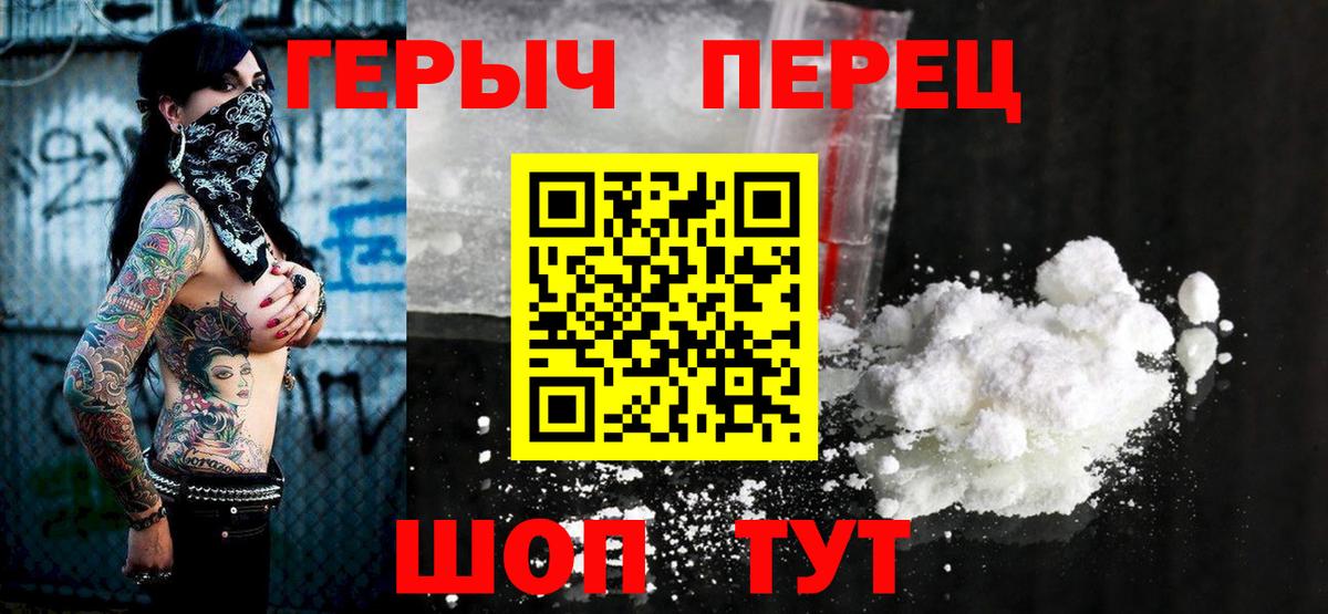 Героин  Вход с VPN  Минусинск  ГЕРОИН гречка 
