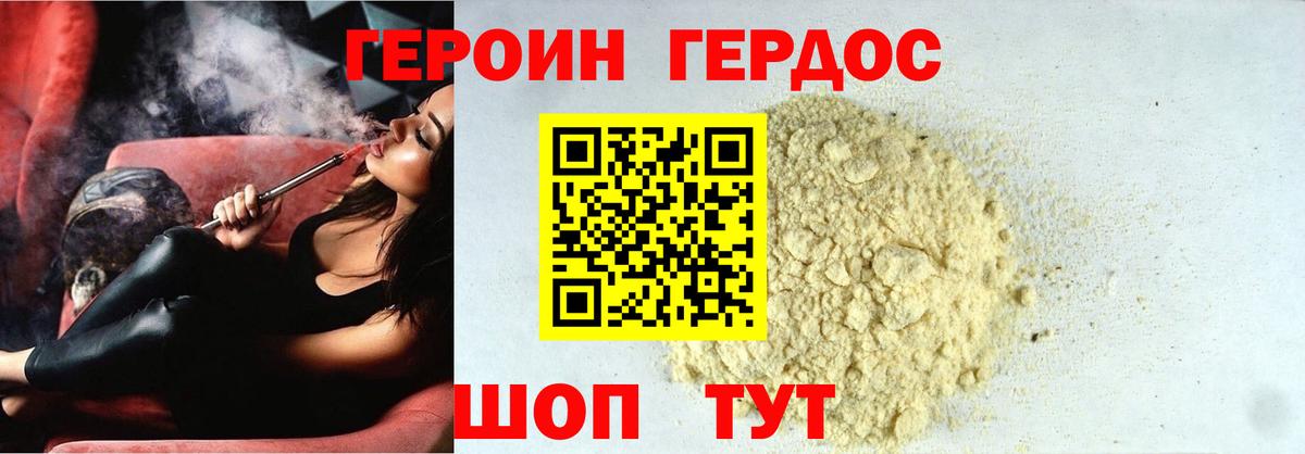 Героин герыч Минусинск