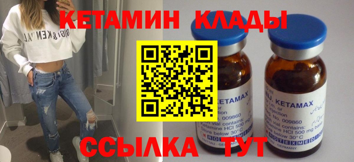 КЕТАМИН ketamine Минусинск