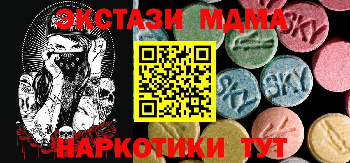 МДМА  MDMA Molly  Вход с VPN  Минусинск 