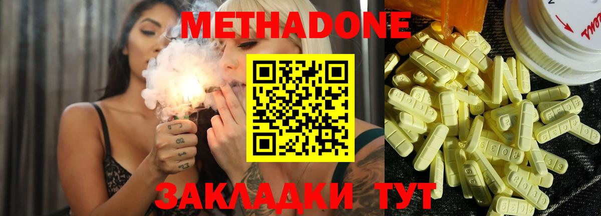 МЕТАДОН белоснежный Минусинск