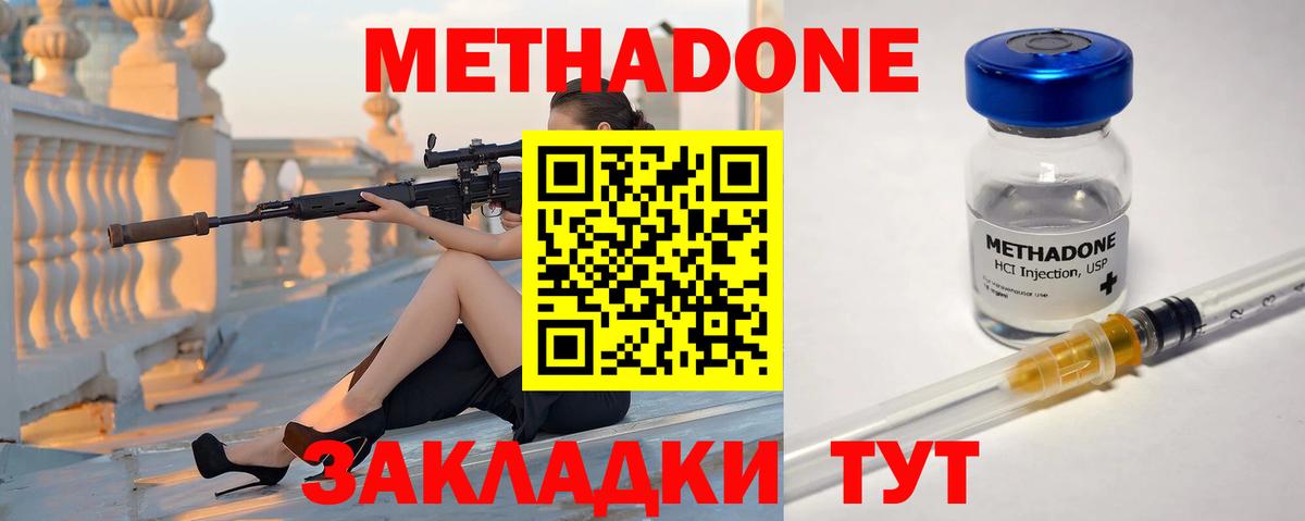 Минусинск  Метадон VHQ  Метадон мёд  Вход с VPN 