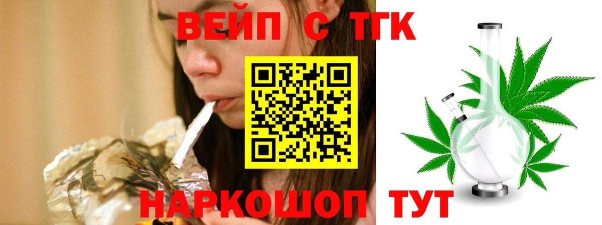 Дистиллят ТГК вейп  Вход с VPN  закладки  Минусинск 